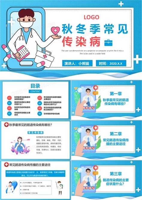 蓝色卡通秋冬季常见传染病预防知识教育培训PPT模板下载_熊猫办公