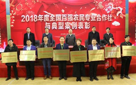 首届全国百强农民专业合作社及典型案例在京发布