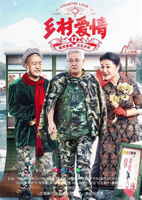 Country Love 3 (乡村爱情故事, 2010) :: Everything about cinema of Hong Kong ...
