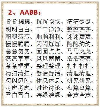 aabc式的词语三年级,abcc式的词语四字词语 - 伤感说说吧