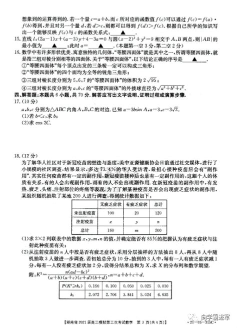 【备考2023】湖南省湘潭市中考数学模拟试卷3（含解析）-21世纪教育网