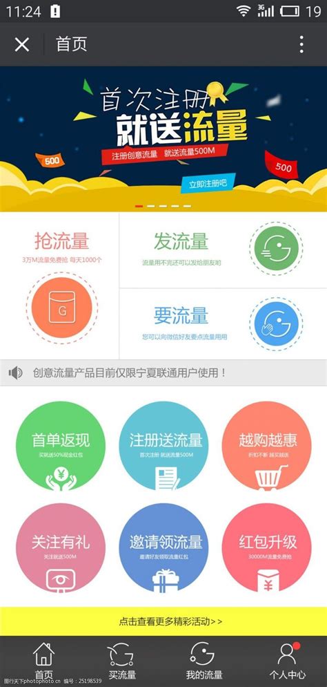 手机APP网页模板_素材中国sccnn.com