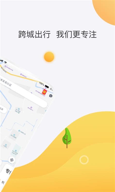 顺风车下载2020安卓最新版_手机app官方版免费安装下载_豌豆荚