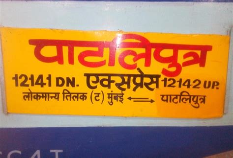 पाटलिपुत्र एक्सप्रेस ट्रेन की तीन एसी बोगियों में यात्रियों से लूटपाट ...