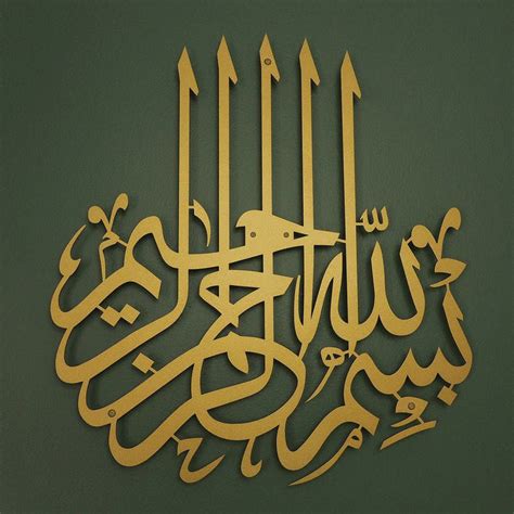 Metal Bismillah Wall Art – oliveandgray