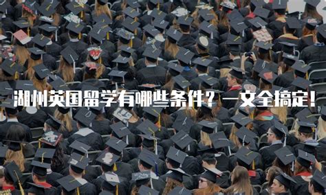 赤子基金应邀出席中国·湖州全球留学人才创业大赛 - 知乎