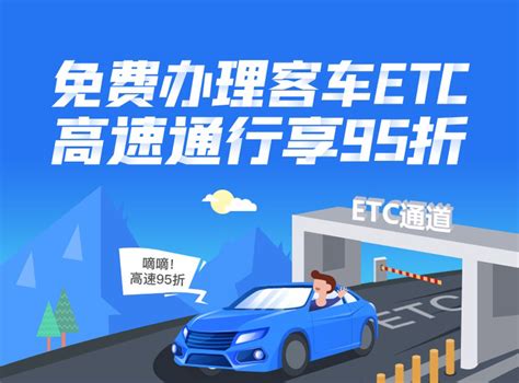 中国ETC服务平台免费办理ETC入口及操作步骤-北京车主办事