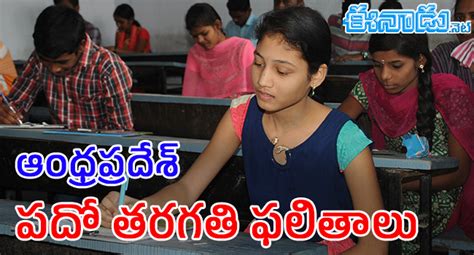 ap 10th results | ap ssc results 2024 | ap 10th results 2024 | ap tenth ...