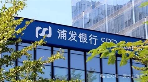 2021浦发银行社会招聘开启！待遇优厚_腾讯新闻