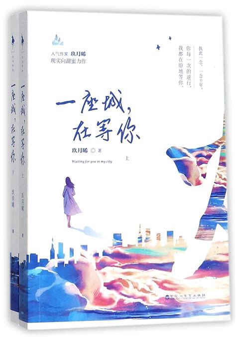 Amazon.com: Waiting for You in My City (I & II) (Chinese Edition ...
