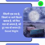 Good Night SMS Status in Hindi {Download HD Images} for Whatsapp, FB ...