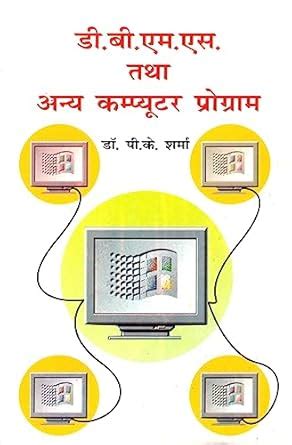 Buy DBMS tatha Anya Computer Program Book Online at Low Prices in India ...