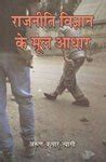 Amazon.in: Buy Rajniti Vigyan Ke Mul Adhar Book Online at Low Prices in ...