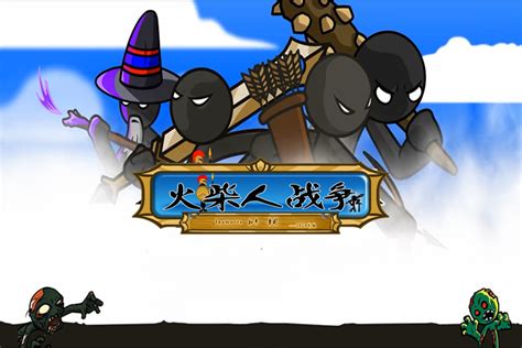 火柴人战争手游版01相似游戏下载预约_豌豆荚