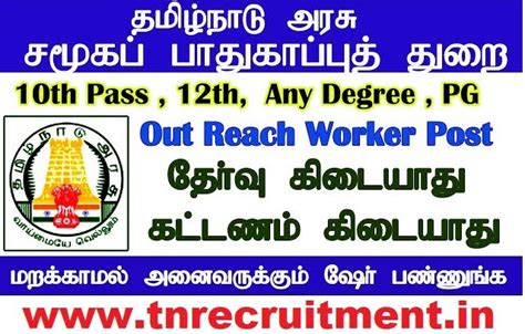 Tamil Nadu Child Protection Office Recruitment 2021 for Outreach Worker ...