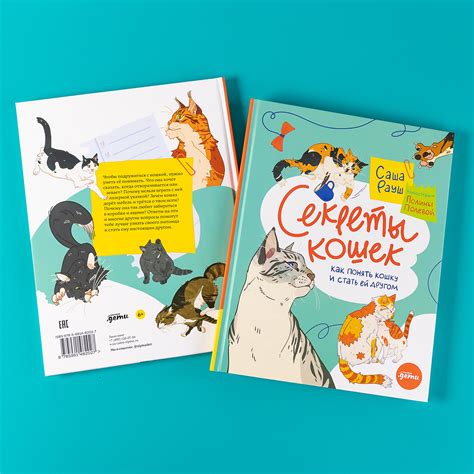 Children book about cats / Секреты кошек :: Behance