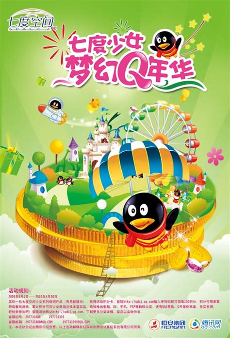 梦幻卡通QQ乐园 - 爱图网设计图片素材下载