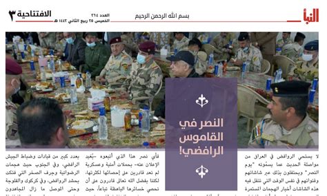ISIS Editorial Downplays Iraq's 'Alleged Victory' | MEMRI