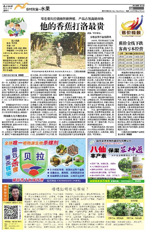 南方农村报新闻:广告-2015年03月14日