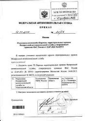 О внесении изменений в Перечень территориальных органов Федеральной ...