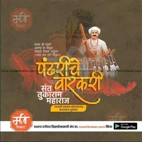 Sant Tukaram Maharaj Palkhi Bundle:2 | (10 PSD & 10 JPG): Marathi Temp ...