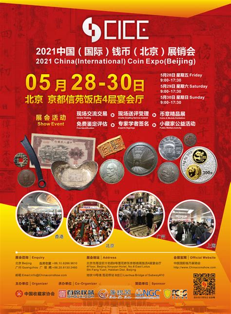 展会介绍 Info - 2021中国国际钱币(北京)展销会官方网站_CICE_2021 China International Coin ...