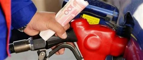 下周二国内油价再涨!当前预计上调0.26元/升：95号汽油或逼近10元__财经头条