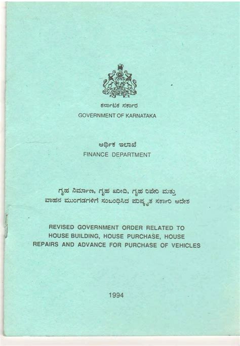 Revised Government Order Related to house building house purchase ...