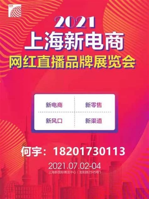 2021上海时尚发制品及美发用品展览会 - 会展之窗