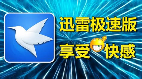 【迅雷云播怎么用】迅雷云播好不好_使用技巧-ZOL软件百科