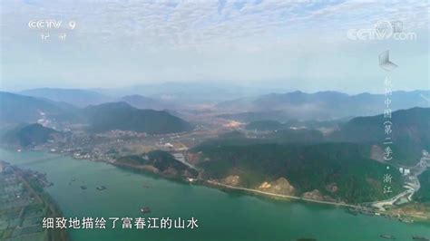《航拍中国》震撼宣传片 江山如此多娇_腾讯视频