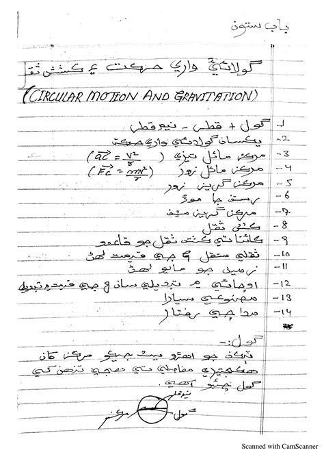 Image result for Physics Notes Class 10