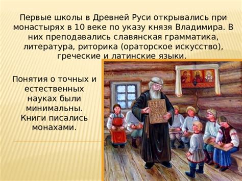 Презентация "Школы Древней Руси"