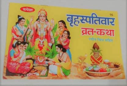 Guruwar Vrat Katha: Buy Guruwar Vrat Katha by RUPESH THAKUR PRASHAD at ...