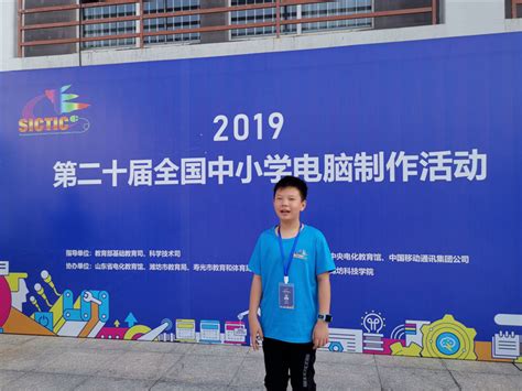 合肥工大附中吴宁远同学在第二十届全国中小学电脑制作大赛中获得全国一等奖