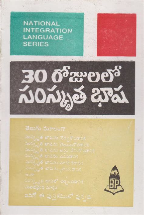 Learn Sanskrit Through Telugu : Balaji Publications, Balaji ...
