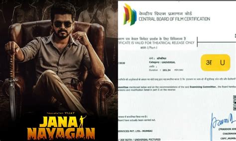 விஜய்யின் ‘ஜன நாயகன்’ படத்தை சென்சார் செய்யும் புதிய தணிக்கை குழு ...