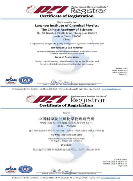 兰州化物所通过AS 9100D质量管理体系认证