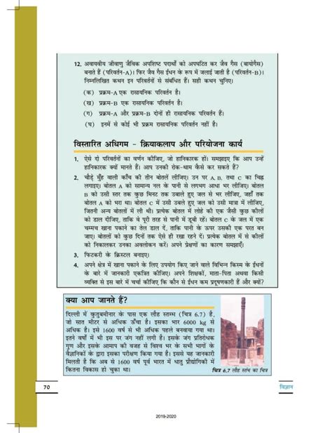 Class 6 Science Chapter 7 Book 的图像结果