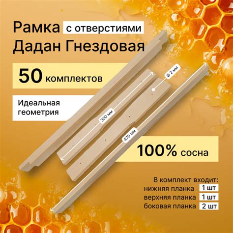 Рамки для ульев с отверстиями 435x300 Дадан Гнездовая / Пчелиные рамки ...