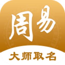 周易起名大师v18.0破解版(亲测可用) - 小丑下载站