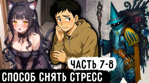 [Картежник #7-8] Куча Профессий И Новый Призыв! | Озвучка Фанфика - YouTube