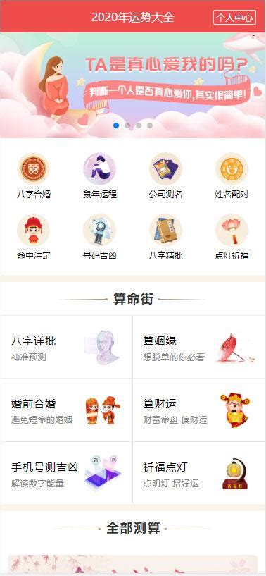 中国算命最准的免费网站 周易算命免费生辰八字-卜安居