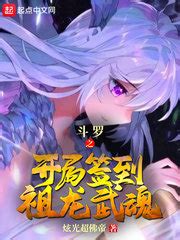 Douluo: Opening Sign-in to Ancestral Dragon Spirit – 1ST Kiss Novel