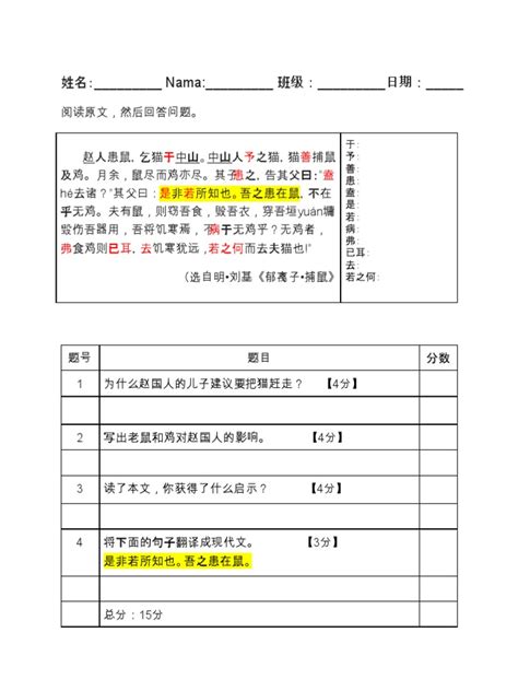 古文练习：刘基《郁离子 - 捕鼠 | PDF