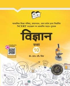 Science (Vigyaan) Text Book For Class 10 UP Board Vidya Prakashan ...
