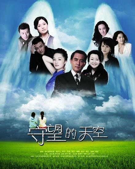 The Watchful Sky (守望的天空, 2012) :: Everything about cinema of Hong Kong ...