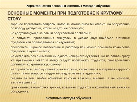 Активные методы обучения. Круглый стол - online presentation
