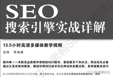 《SEO的艺术》（第二版）中文版 – 免费电子书PDF下载 | 图帕先生的博客 | 专注国外SEM、谷歌广告、YouTube营销优化、谷歌英文 ...