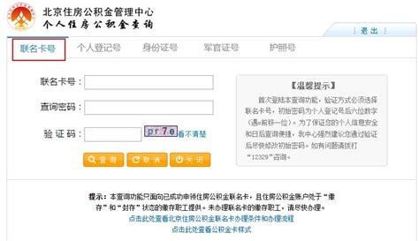 北京公积金查询图片预览_绿色资源网